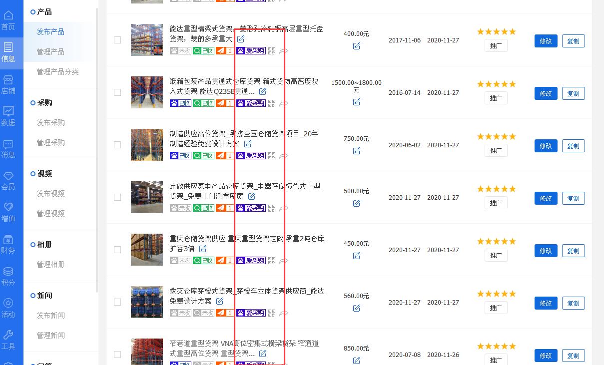 倉儲貨架愛采購